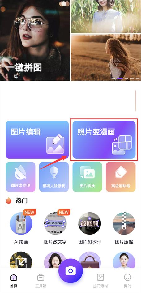 把照片变成漫画的软件app 免费