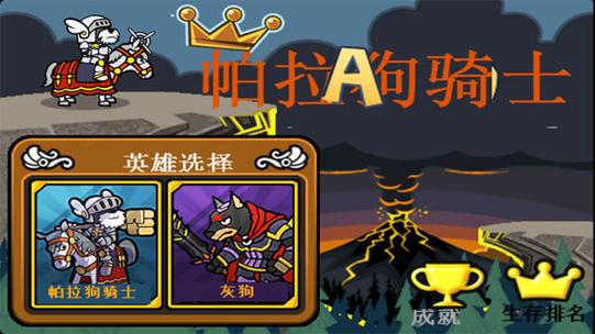 android版帕拉狗骑士