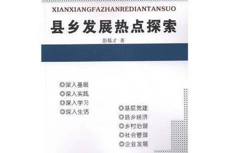 热点是什么软件