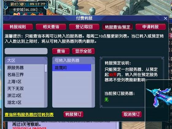 梦幻西游藏宝阁怎么改价格图标