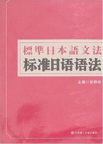 标准日本语电子书pdf