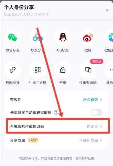百度网盘分享码怎么用