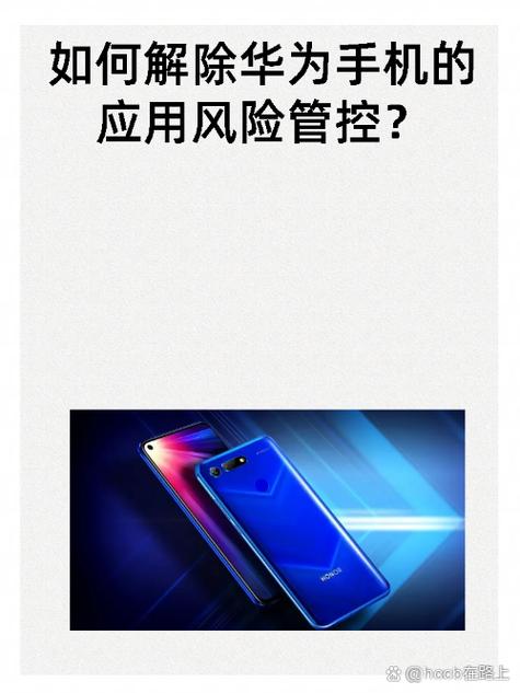 华为手机移入风险管控的软件在哪里