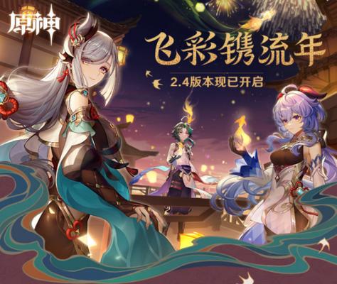 原神2.4版本更新时间