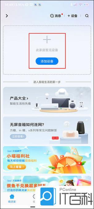 和家亲怎么给天猫精灵联网图标