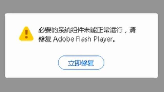 电脑安装了flash但是打不开