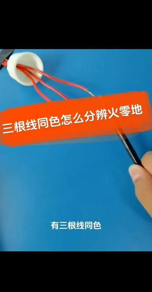 电线三根线颜色怎么区分图标