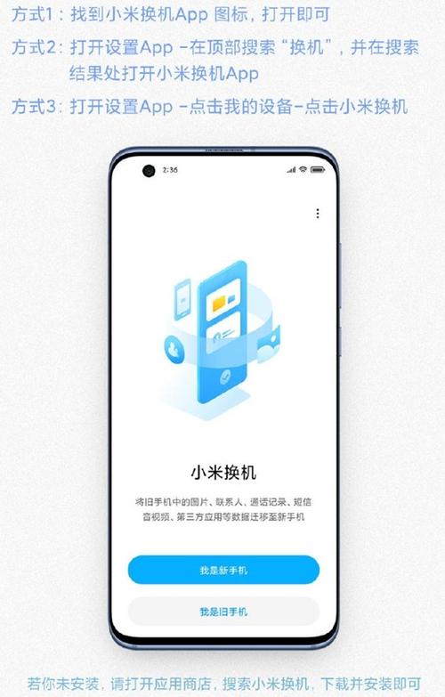 小米换机用什么软件