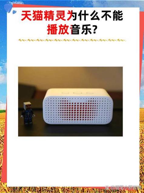 天猫精灵半夜突然放音乐