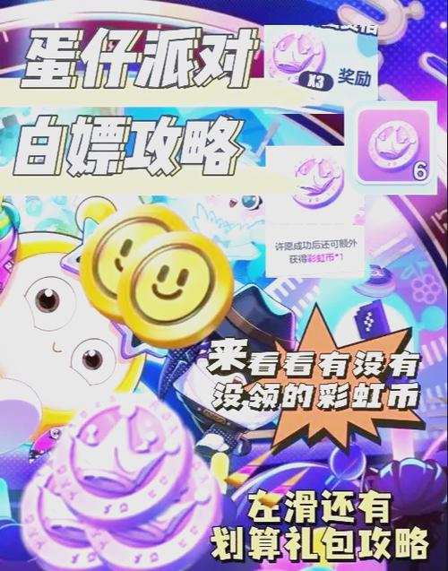 蛋仔派对怎么无限刷蛋币