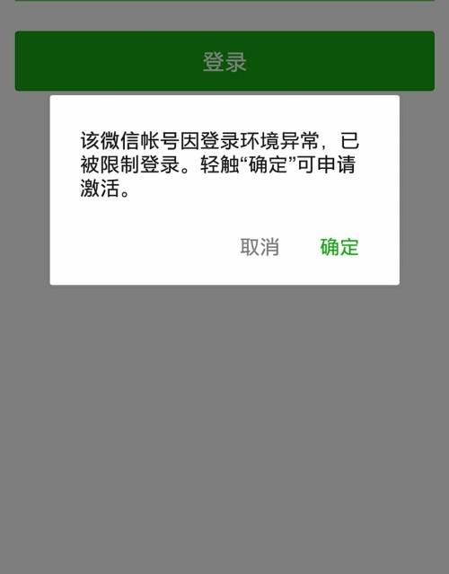 小米微信就是登不进去图标