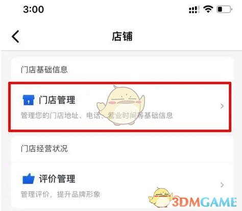 美团外卖商家怎么关闭店铺