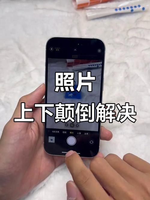 苹果手机拍照颠倒怎么设置图标