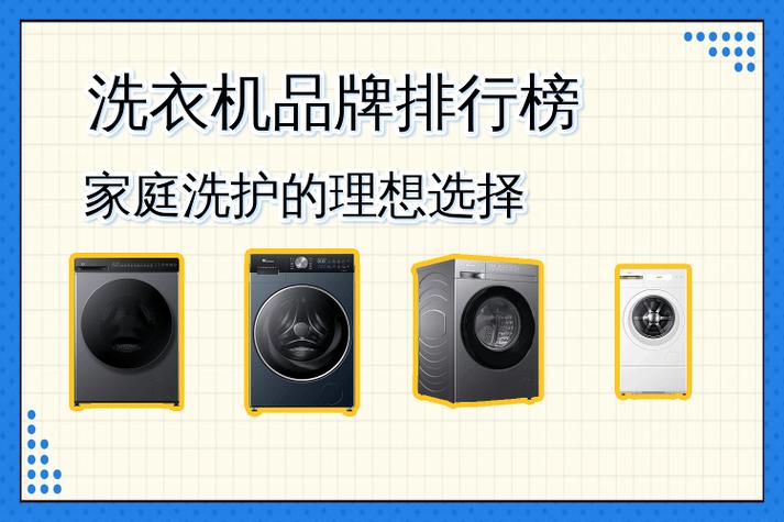 洗衣机排行榜图标