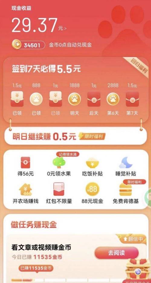 赚赚宝盒赚钱app