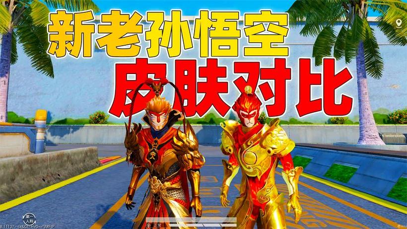 和平精英孙悟空视频图标