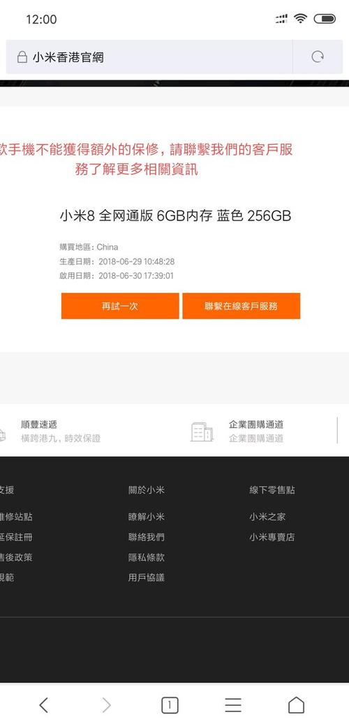 小米手表查询激活日期图标