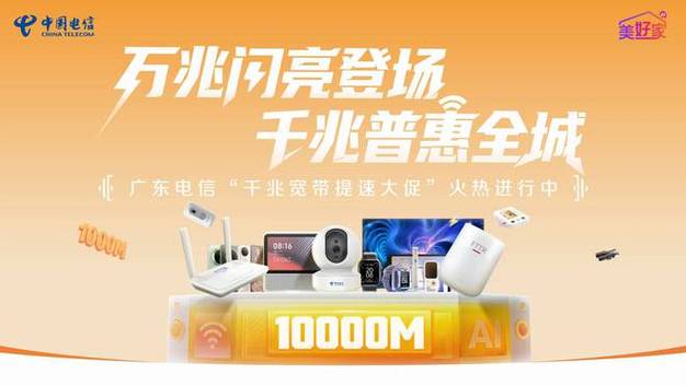 广州电信宽带