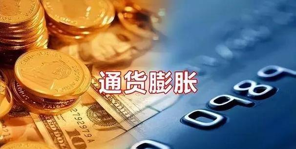 通货还会继续膨胀吗