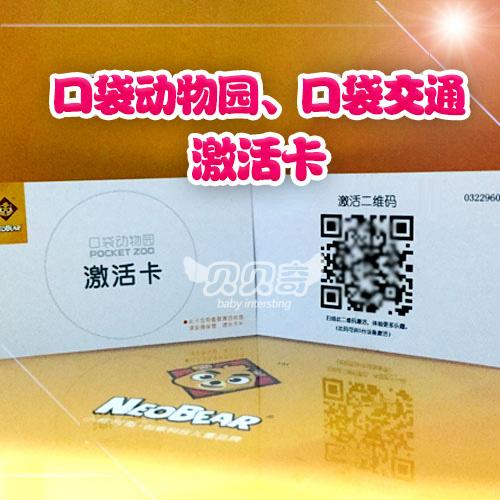 口袋软件激活码