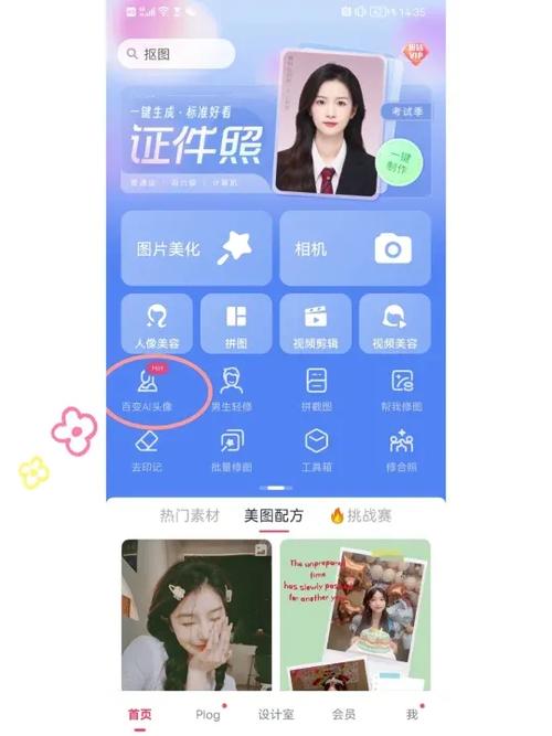 美图秀秀有换头功能吗