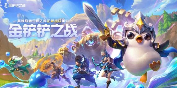 金铲铲之战HD