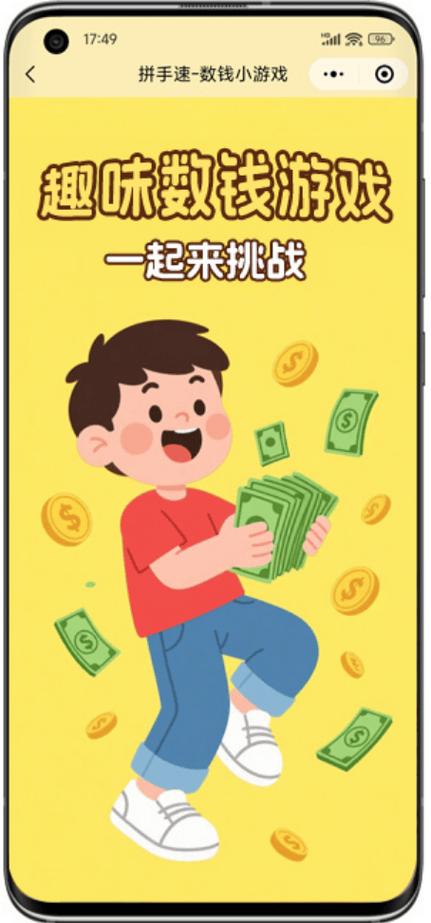 疯狂数钞票