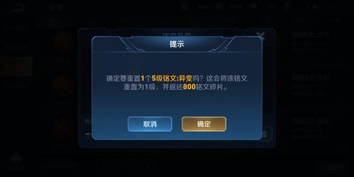 王者铭文重置有损失吗图标