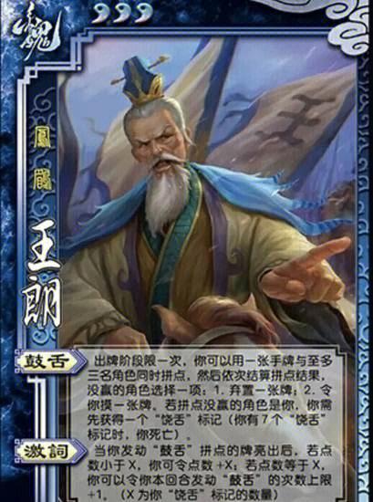 王朗三国杀