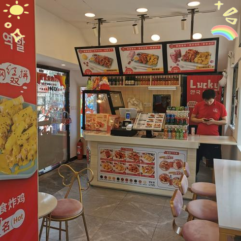 炸鸡店