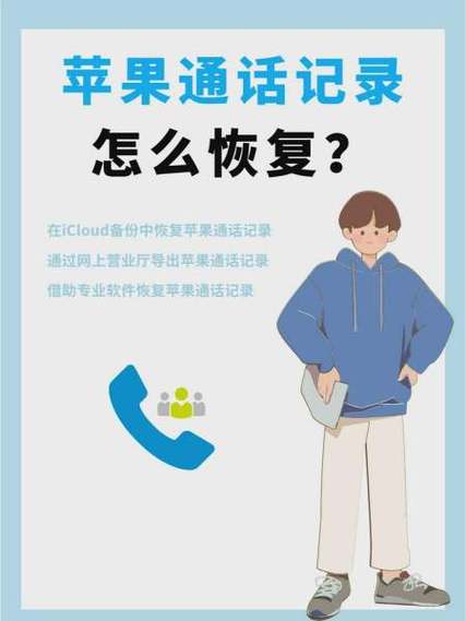免费恢复通话记录