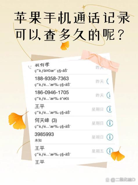 如何关闭苹果手机的通话记录共享