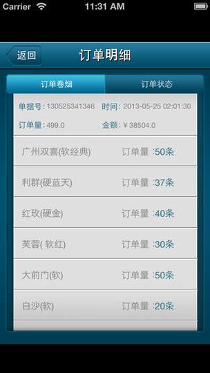 个人网上订购烟草图标