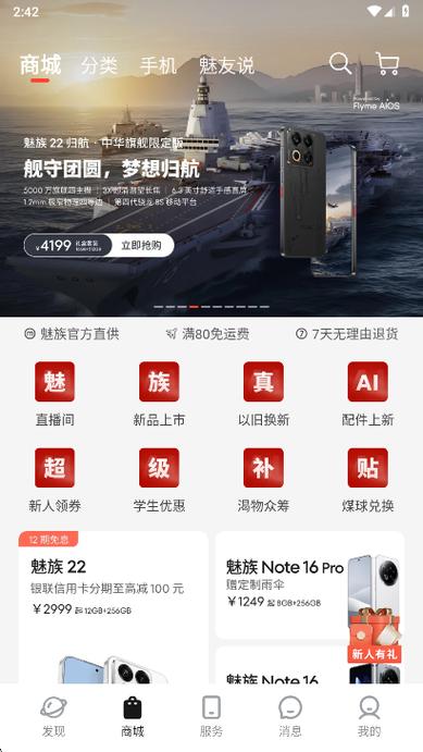 魅族官网登录