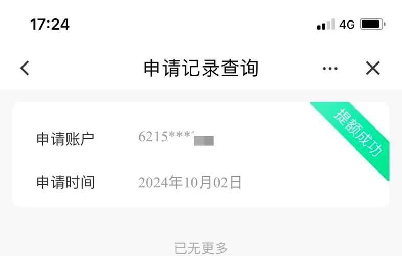 建行网上银行怎么设置限额图标