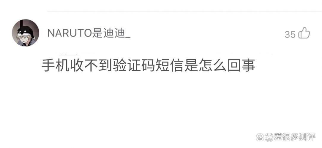 手机无法发送验证码