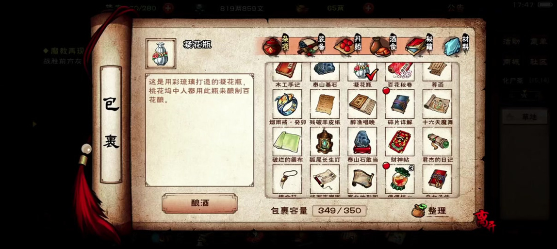 烟雨江湖酒艺升级经验