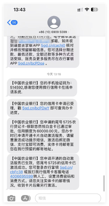 农业银行短信免费通知