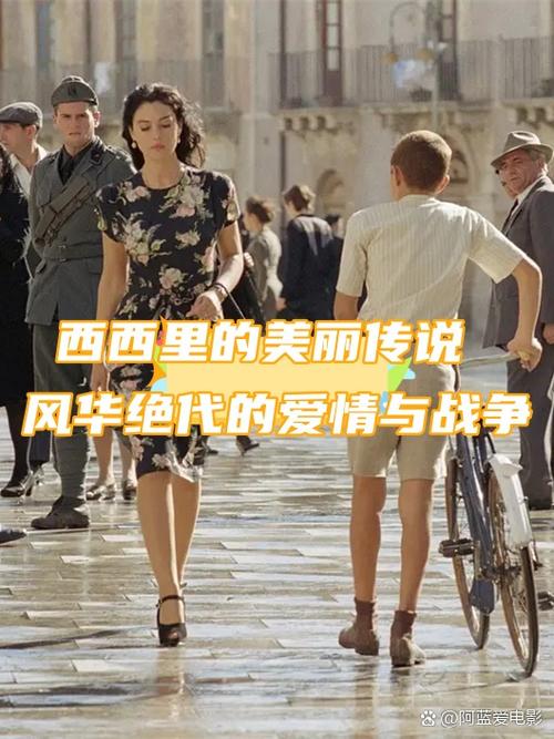 西西里的爱情