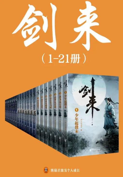 剑来下载全本TXT图标