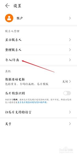小米通讯录导入华为
