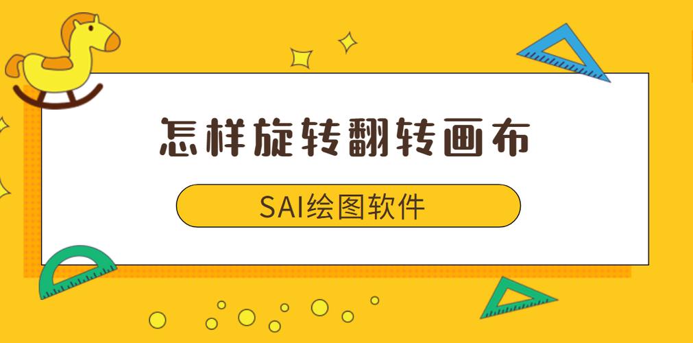 画图旋转90度怎么画
