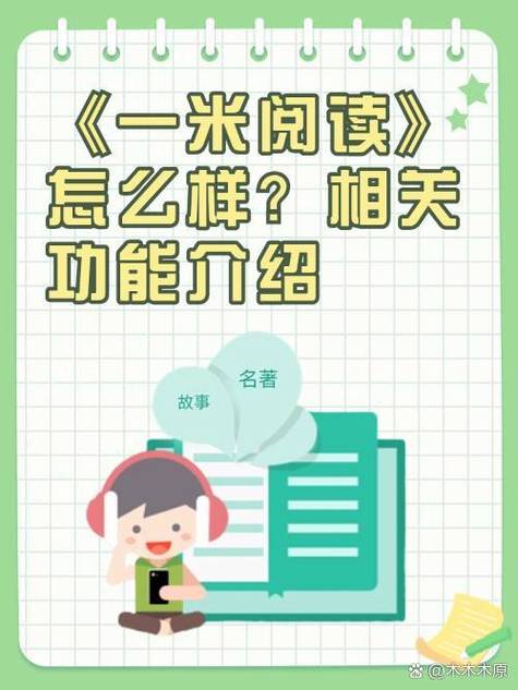 一米阅读是什么