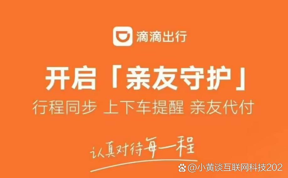 滴滴打车亲友守护怎么解除