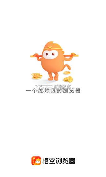 悟空浏览器极速版官方正版下载