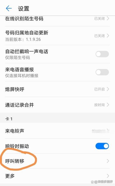 华为如何取消呼叫转移