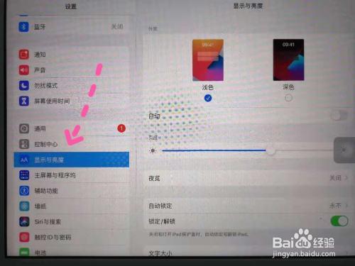 ipad如何设置锁屏状态下显示时间图标