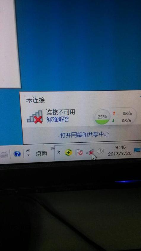 笔记本电脑网络连接显示红叉