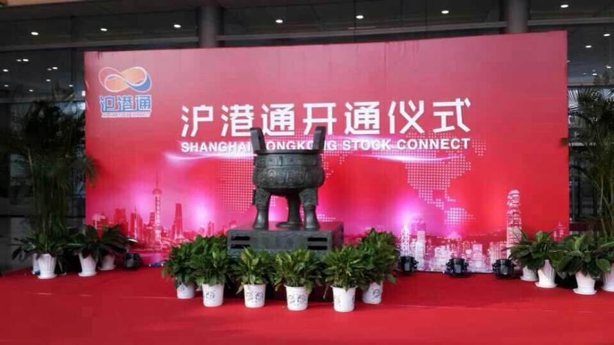 开通沪港通需要注意什么图标