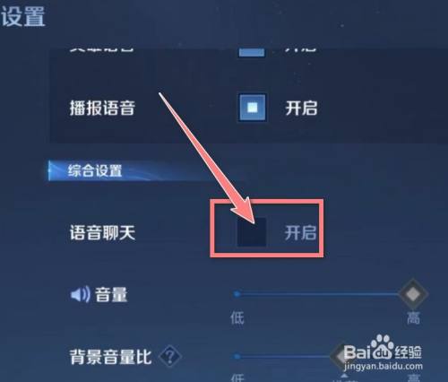 王者荣耀开麦后听不到队友声音图标
